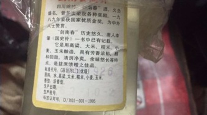 90年剑南春多少钱一瓶(90年剑南春多少钱一瓶)