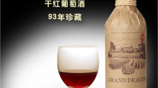 威龙葡萄酒1999(威龙葡萄酒多少钱一瓶)