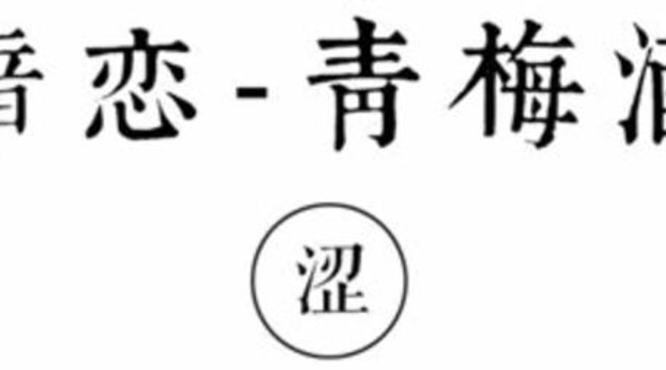 情侣纪念日适合喝什么酒,结婚一周年纪念日快要到了