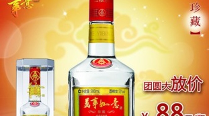 中秋节白酒产品促销(中秋白酒促销活动)