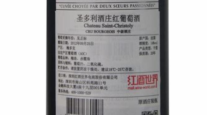 葡萄酒的中文背标是如何办理,进口葡萄酒中文背标要求