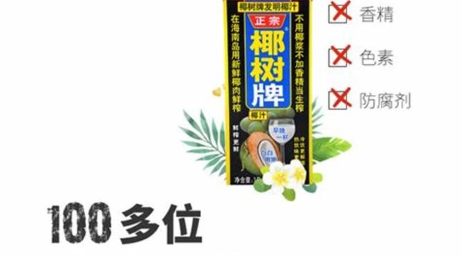 从椰树椰汁低俗的广告启示,如何做椰树牌椰汁代理商