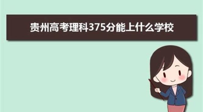 2019年贵州高考375,关键词