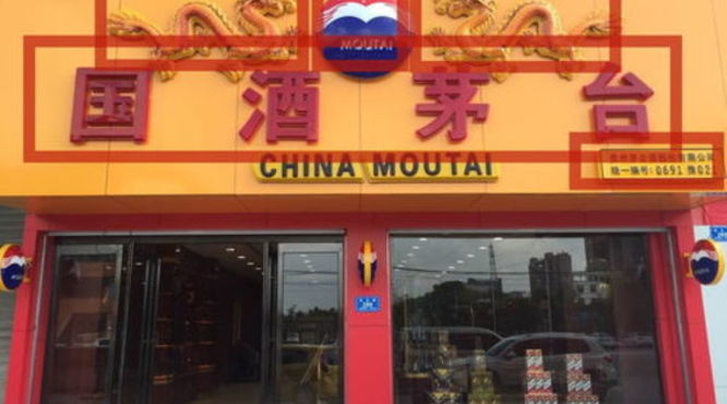 茅台酒专卖店上海(上海市茅台酒专卖店)