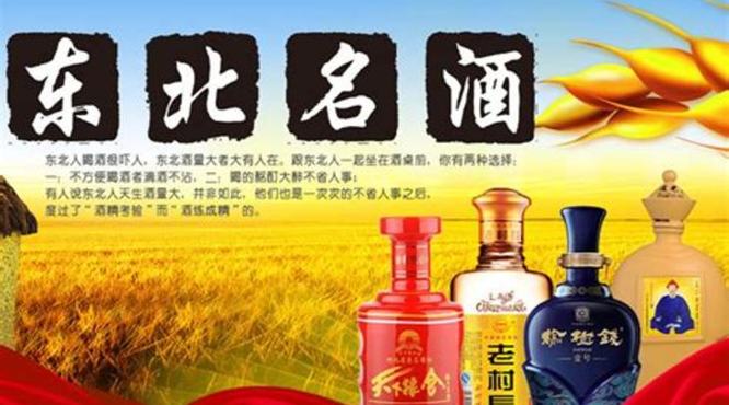 谁说东北没好酒,关键词