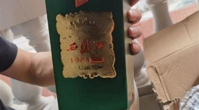 西凤酒存了8年怎么样,朋友拿83年的西凤酒