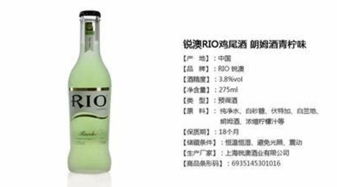 曾经红极一时的Rio鸡尾酒,关键词