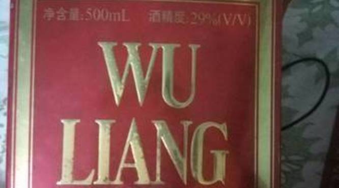 1996年的29五粮液(96年29度五粮液)