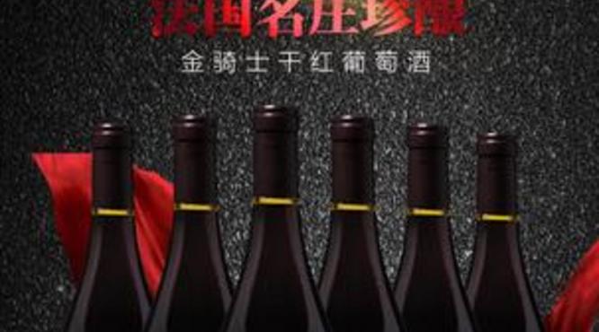 金骑士干白葡萄酒(金骑士绿区干白葡萄酒)