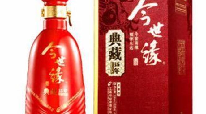 今世缘等着我定制酒怎么样,有缘相聚今世缘很高兴