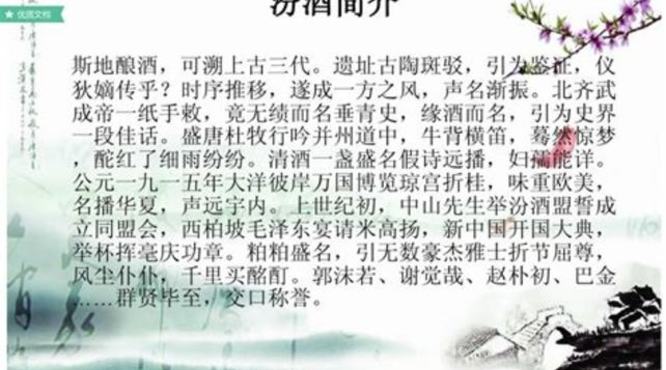 汾酒杏花源多少,山西汾酒逆势涨停背后