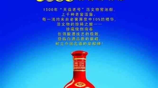 剑南春什么酒,剑南春酒和泸州老窖酒