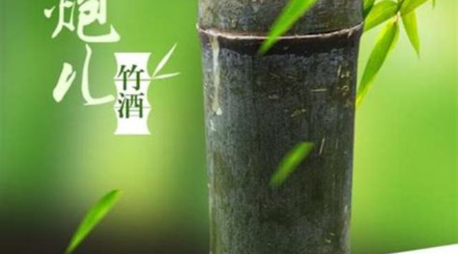 竹子酒怎么保存,农村的竹子酒是怎么做出来的