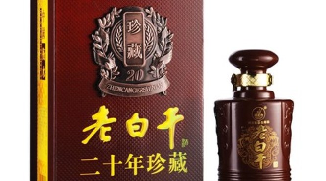 老白干20年珍藏多少钱(老白干珍品20年多少钱?)