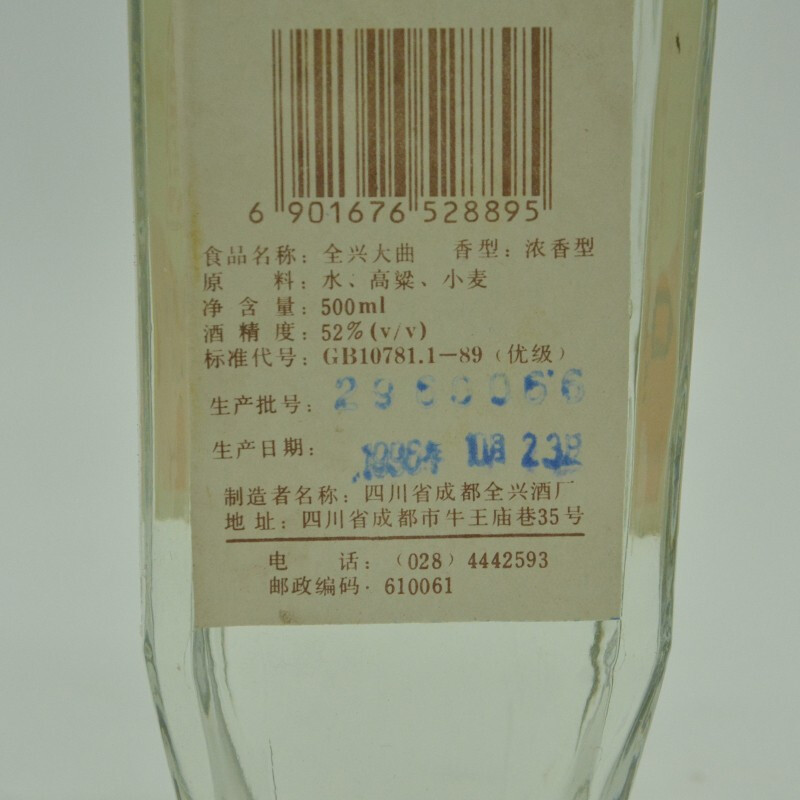 大曲陈年老酒收藏90年代95年-97年52度