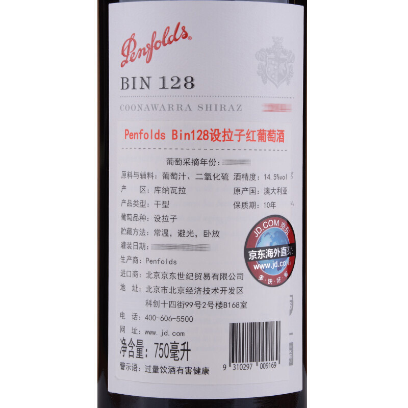 （Penfolds）BIN128库纳瓦拉设拉子 干红葡萄酒