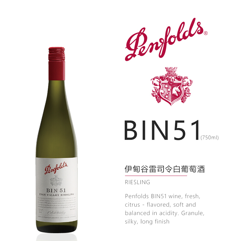（Penfolds）BIN51 干白葡萄酒