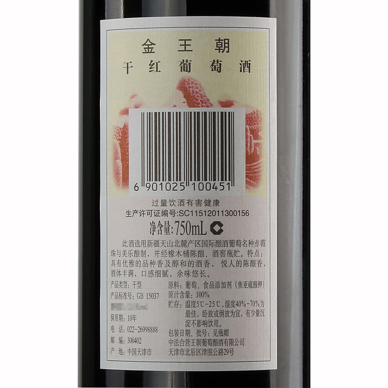 金王朝干红葡萄酒
