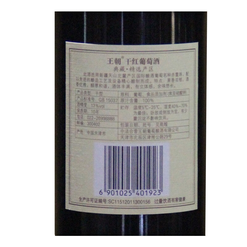 典藏·精选产区干红葡萄酒