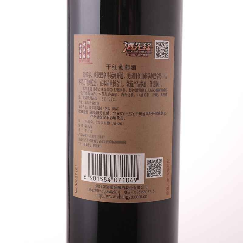 1915纪念版（特选级）干红葡萄酒