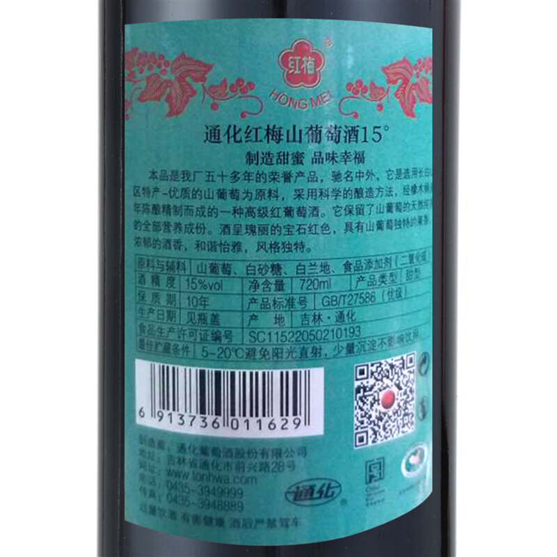 红梅山(升级版)720ml葡萄酒
