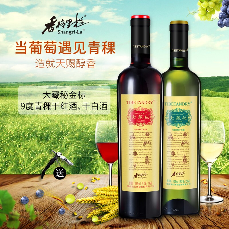 大藏秘金标青稞干白葡萄酒