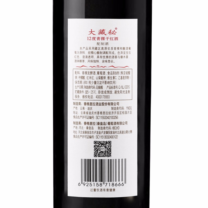 大藏秘12度青稞干红葡萄酒