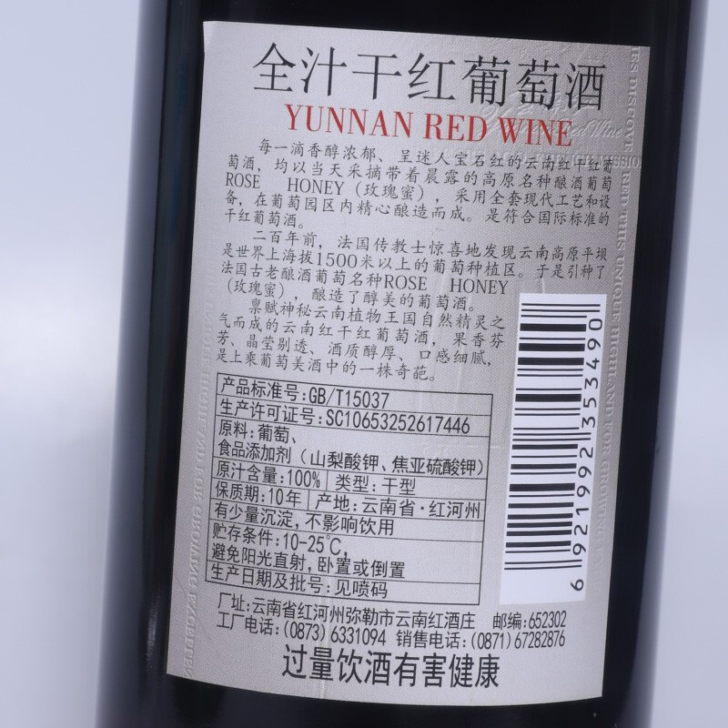 2018全汁干红葡萄酒