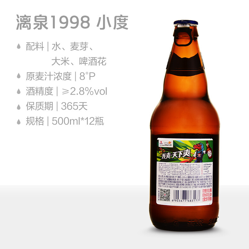 漓泉啤酒500ml单瓶装