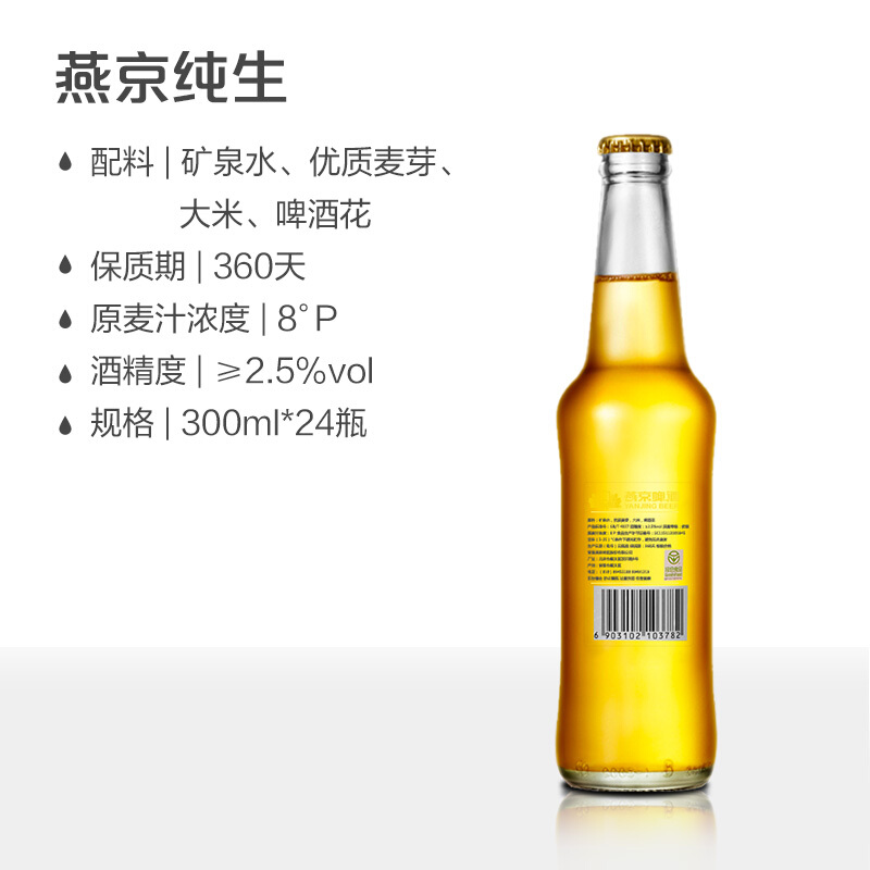 纯生啤酒330ml单瓶装