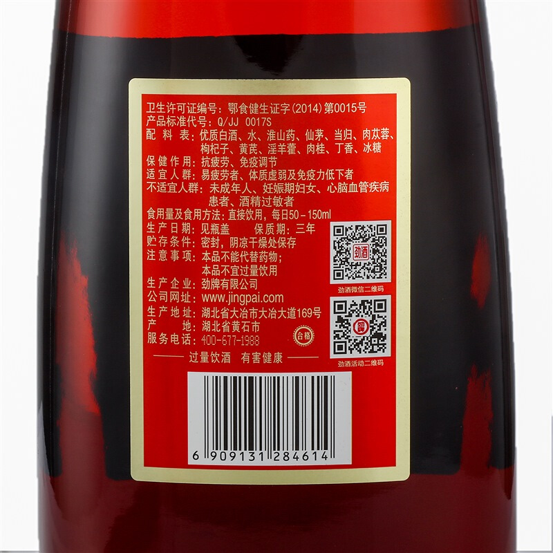 中国劲酒35度1.5L单瓶