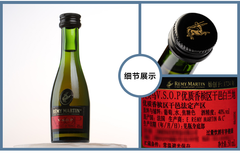 VSOP50ml小酒版单瓶