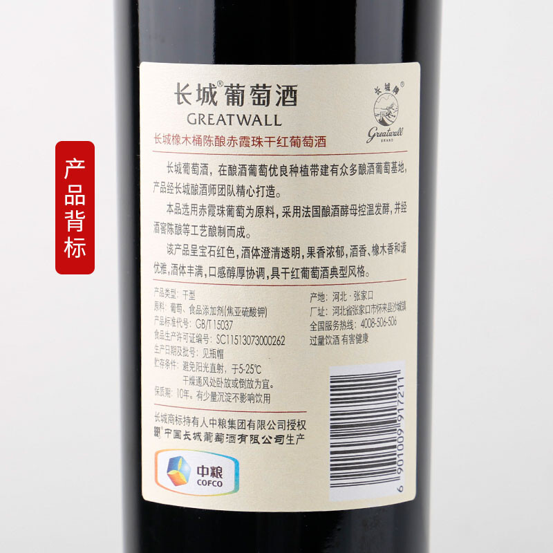 橡木桶陈酿赤霞珠干红葡萄酒