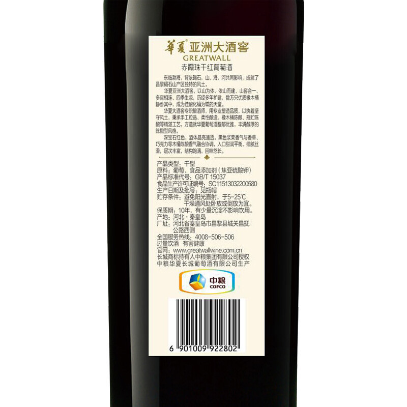 华夏大酒窖赤霞珠干红葡萄酒