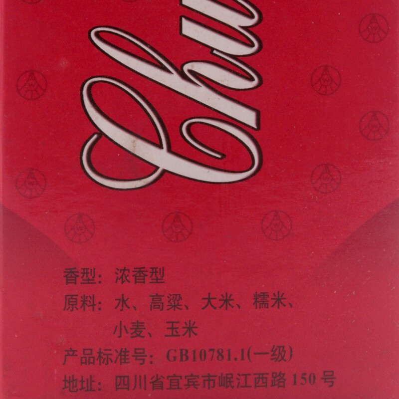 1999年川酒王52°度