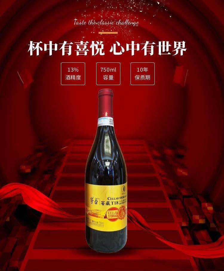 窖藏T18干红葡萄酒