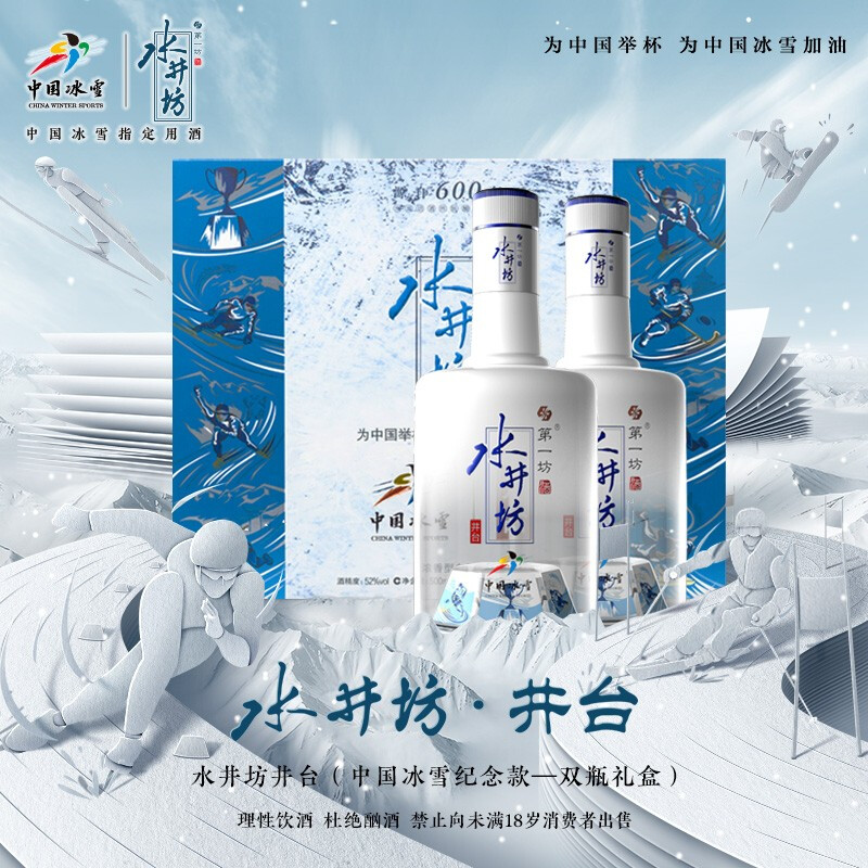井台瓶中国冰雪纪念版52°度