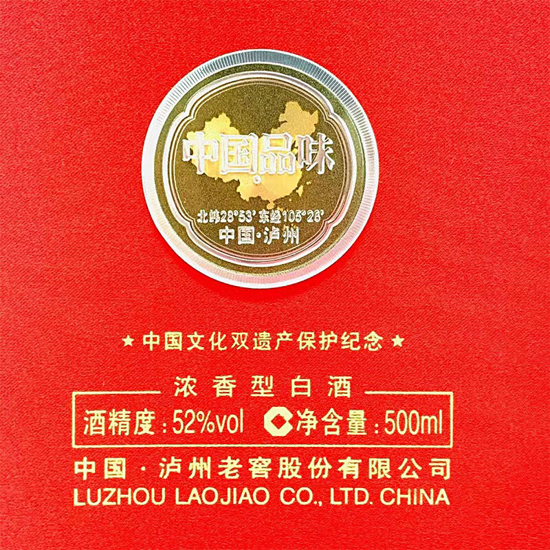 2012年国窖1573中国品味52°度
